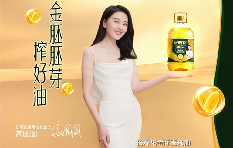 长寿花品牌开启全面升级，高圆圆倾力代言，金胚玉米油新广告片重磅发布！