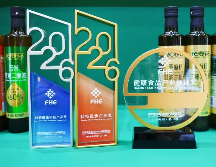 聚焦FHE2026博鳌健康食品科学大会，长寿花食品引领中国油脂产业健康升级新趋势