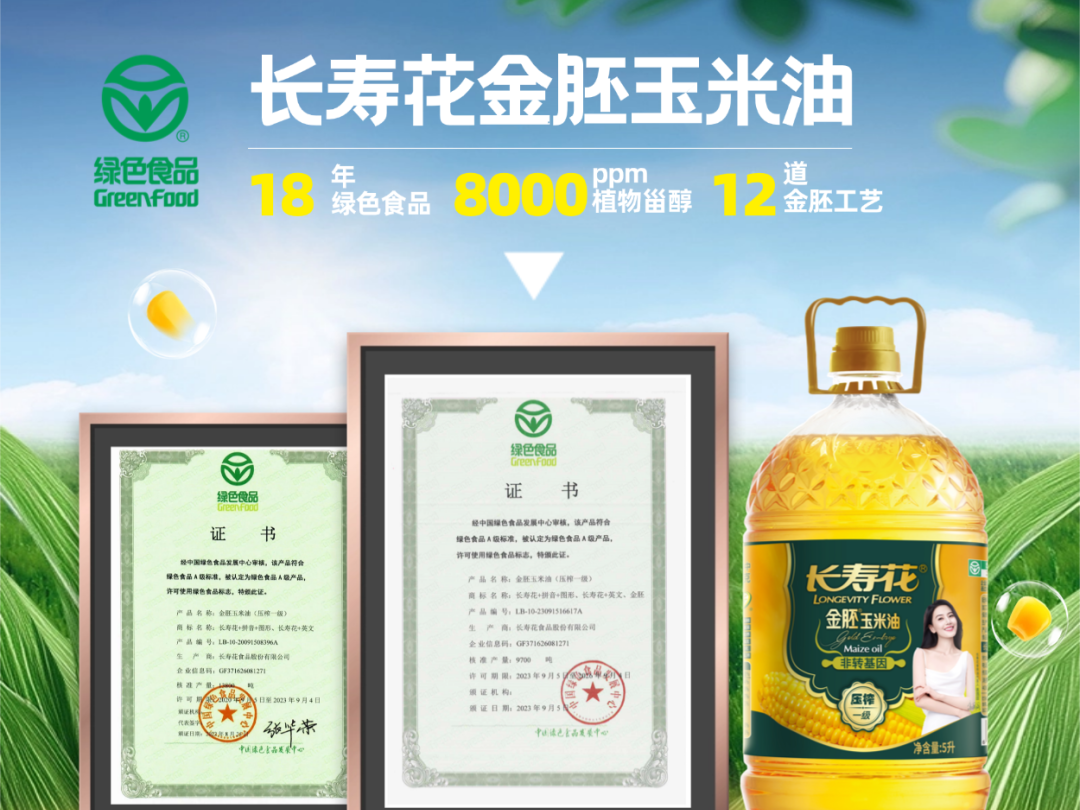 这瓶油凭何连续18年贴上国家“绿标”权威认证？