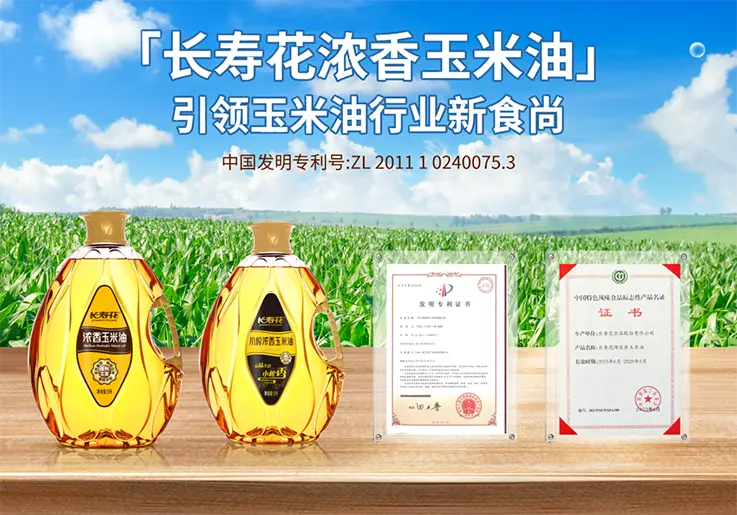 香香香！长寿花浓香玉米油为什么这么香？