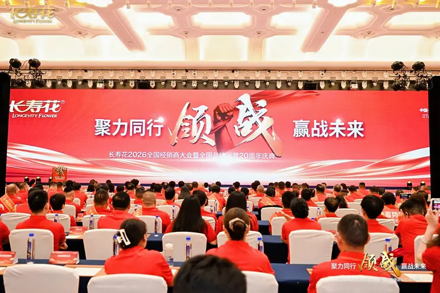 聚力同行 赢战未来｜长寿花2026全国经销商大会暨全国品牌运营20周年庆典成功举办