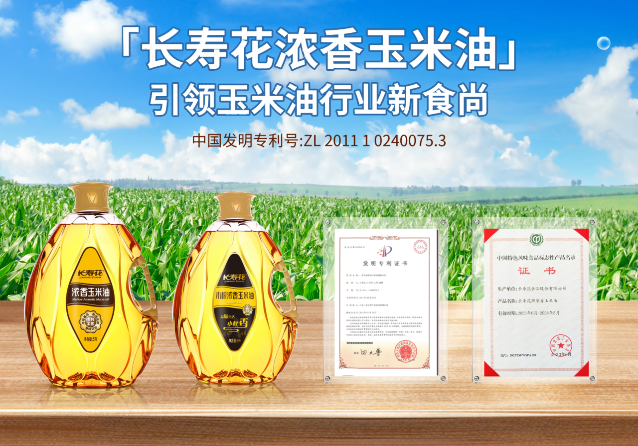 香香香！长寿花浓香玉米油为什么这么香？