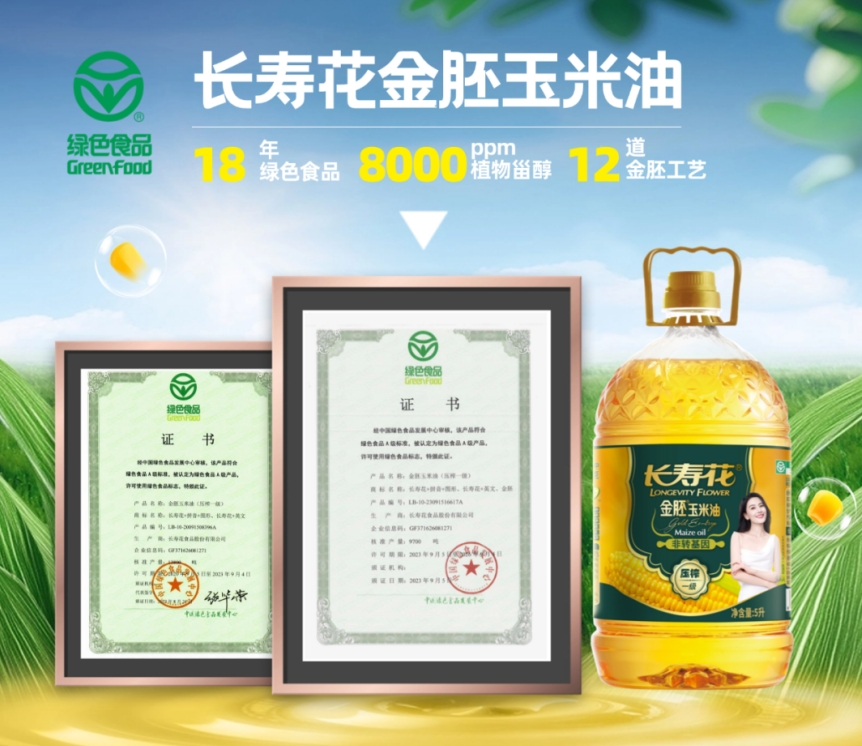 这瓶油凭何连续18年贴上国家“绿标”权威认证？